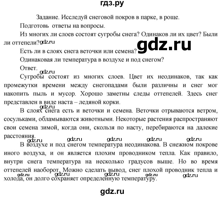 ГДЗ по окружающему миру 3 класс  Поглазова   часть 2. страница - 67, Решебник 2014