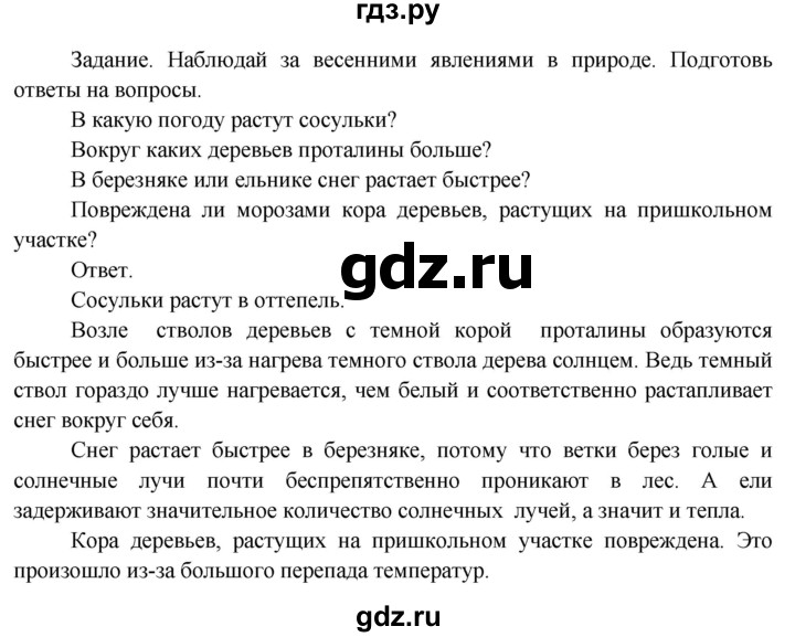ГДЗ по окружающему миру 3 класс  Поглазова   часть 2. страница - 69, Решебник 2014
