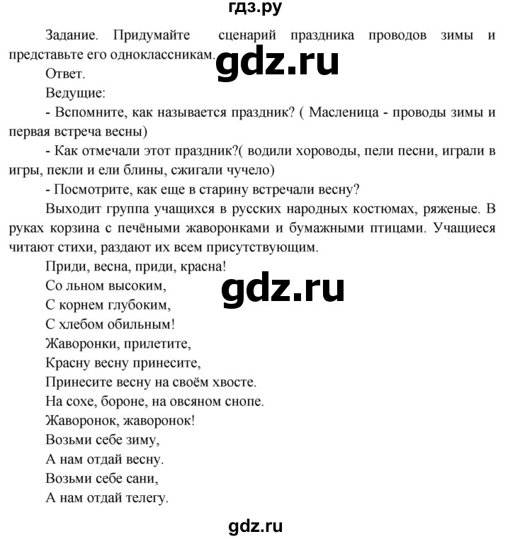 ГДЗ по окружающему миру 3 класс  Поглазова   часть 2. страница - 72, Решебник 2014