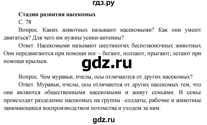 ГДЗ по окружающему миру 3 класс  Поглазова   часть 2. страница - 78, Решебник 2014