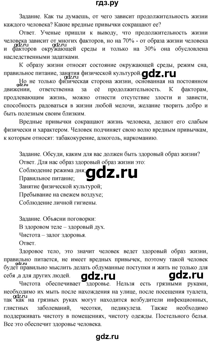 ГДЗ по окружающему миру 3 класс  Поглазова   часть 2. страница - 8, Решебник 2014