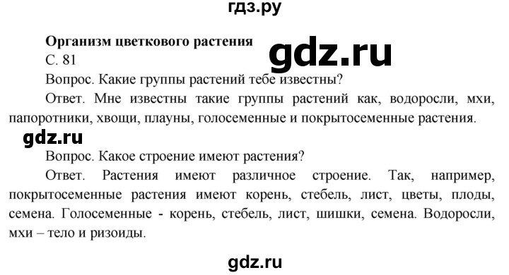 ГДЗ по окружающему миру 3 класс  Поглазова   часть 2. страница - 81, Решебник 2014