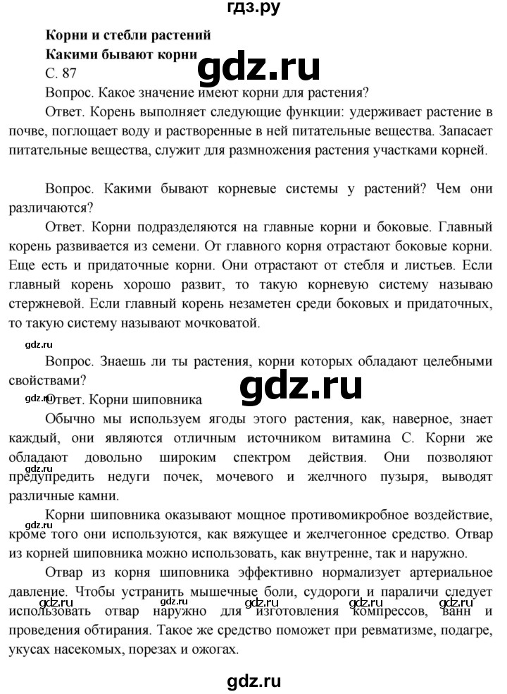 ГДЗ по окружающему миру 3 класс  Поглазова   часть 2. страница - 87, Решебник 2014