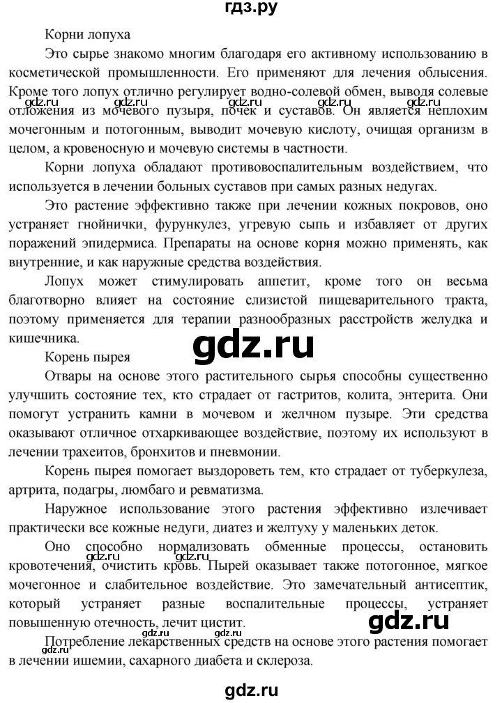 ГДЗ по окружающему миру 3 класс  Поглазова   часть 2. страница - 87, Решебник 2014