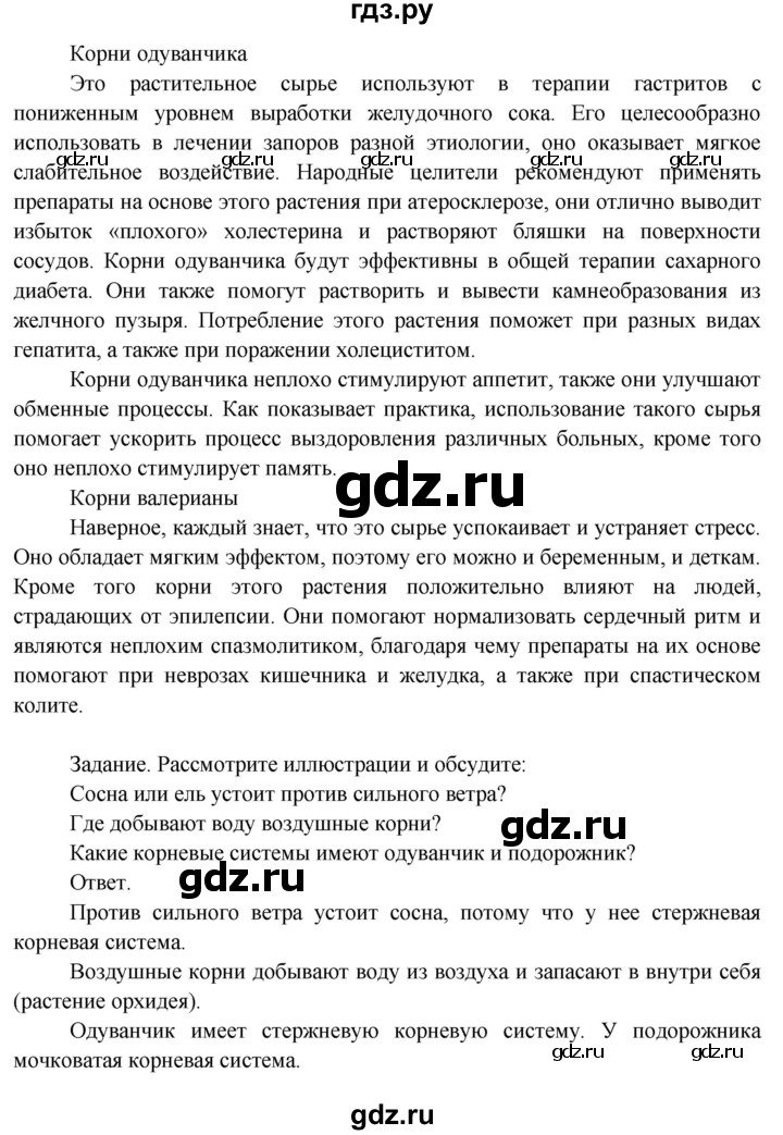 ГДЗ по окружающему миру 3 класс  Поглазова   часть 2. страница - 87, Решебник 2014