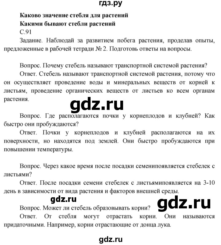 ГДЗ по окружающему миру 3 класс  Поглазова   часть 2. страница - 91, Решебник 2014