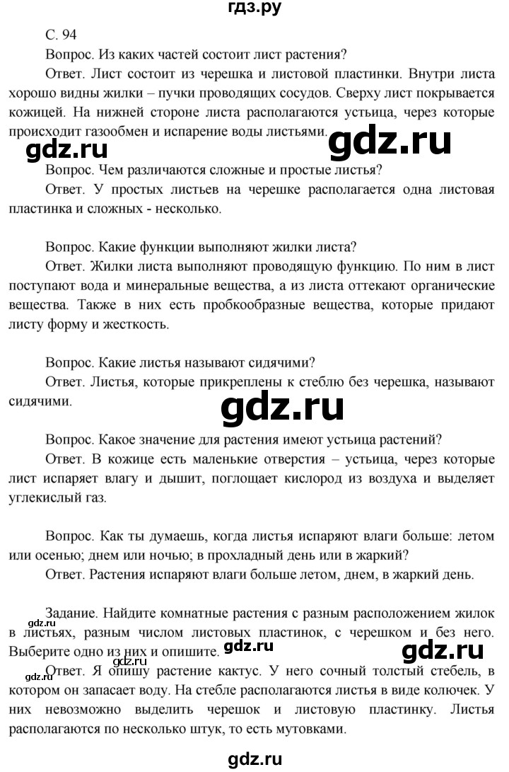 ГДЗ по окружающему миру 3 класс  Поглазова   часть 2. страница - 94, Решебник 2014