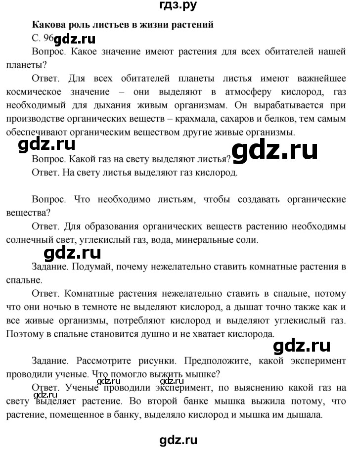 ГДЗ по окружающему миру 3 класс  Поглазова   часть 2. страница - 96, Решебник 2014