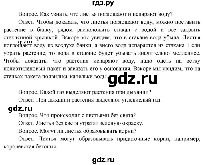 ГДЗ по окружающему миру 3 класс  Поглазова   часть 2. страница - 96, Решебник 2014