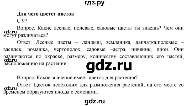 ГДЗ по окружающему миру 3 класс  Поглазова   часть 2. страница - 97, Решебник 2014