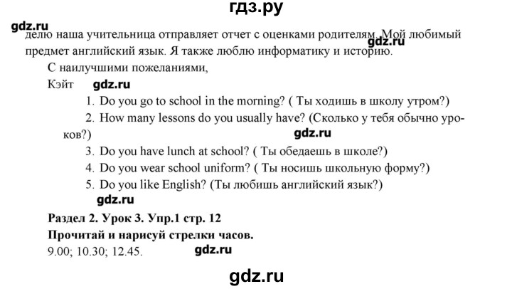 ГДЗ по английскому языку 5 класс Деревянко рабочая тетрадь  страница - 12, Решебник №1