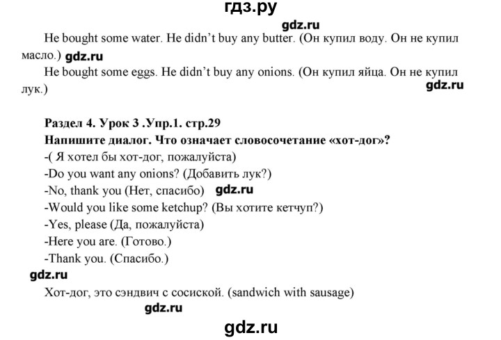 ГДЗ по английскому языку 5 класс Деревянко рабочая тетрадь  страница - 29, Решебник №1