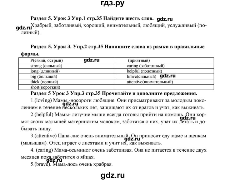 ГДЗ по английскому языку 5 класс Деревянко рабочая тетрадь  страница - 35, Решебник №1