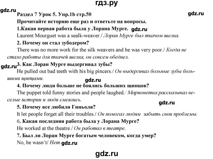 ГДЗ по английскому языку 5 класс Деревянко рабочая тетрадь  страница - 50, Решебник №1
