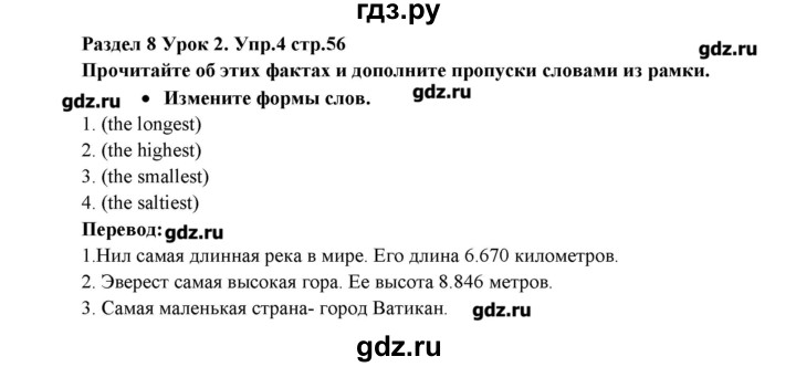 ГДЗ по английскому языку 5 класс Деревянко рабочая тетрадь New Millennium  страница - 56, Решебник №1