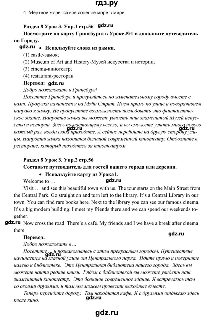 ГДЗ по английскому языку 5 класс Деревянко рабочая тетрадь New Millennium  страница - 56, Решебник №1