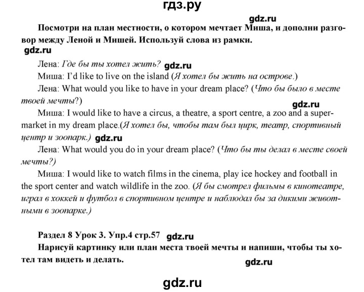 ГДЗ по английскому языку 5 класс Деревянко рабочая тетрадь New Millennium  страница - 57, Решебник №1
