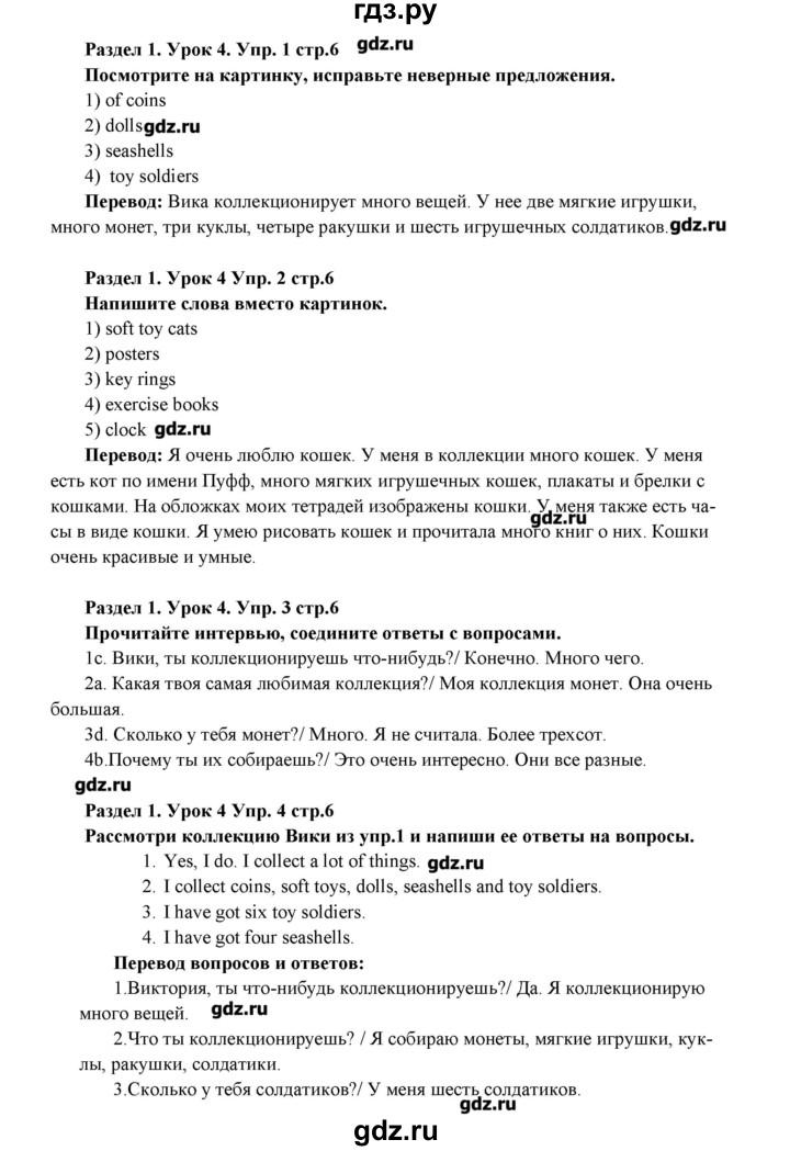 ГДЗ по английскому языку 5 класс Деревянко рабочая тетрадь  страница - 6, Решебник №1