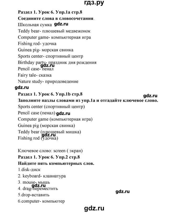 ГДЗ по английскому языку 5 класс Деревянко рабочая тетрадь  страница - 8, Решебник №1