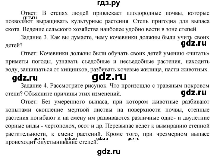 ГДЗ по окружающему миру 3 класс  Дмитриева   часть 1. страница - стр.105, Решебник 2014