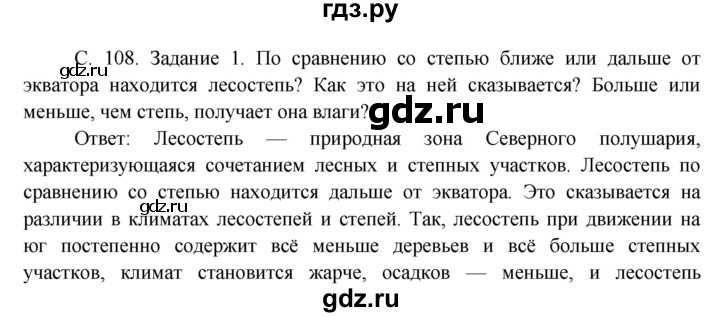 ГДЗ по окружающему миру 3 класс  Дмитриева   часть 1. страница - стр.108, Решебник 2014