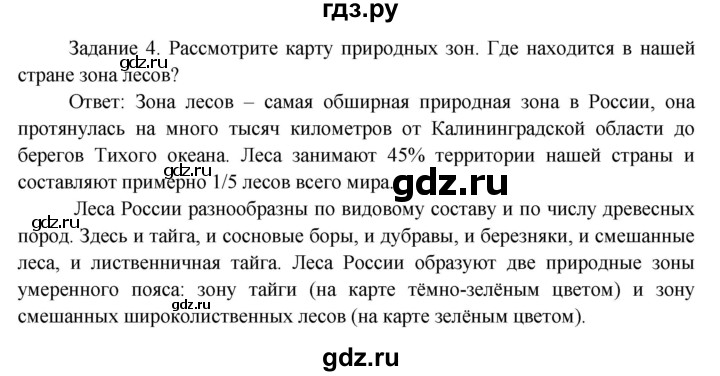 ГДЗ по окружающему миру 3 класс  Дмитриева   часть 1. страница - стр.109, Решебник 2014