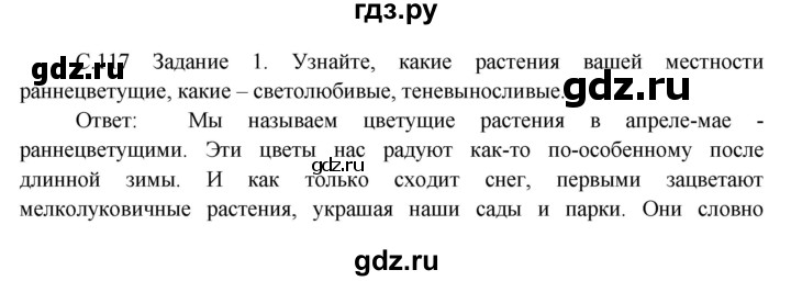 ГДЗ по окружающему миру 3 класс  Дмитриева   часть 1. страница - стр.117, Решебник 2014