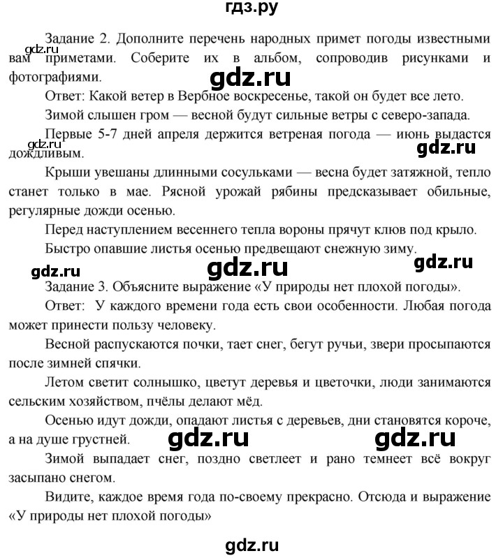 ГДЗ по окружающему миру 3 класс  Дмитриева   часть 1. страница - стр.12, Решебник 2014