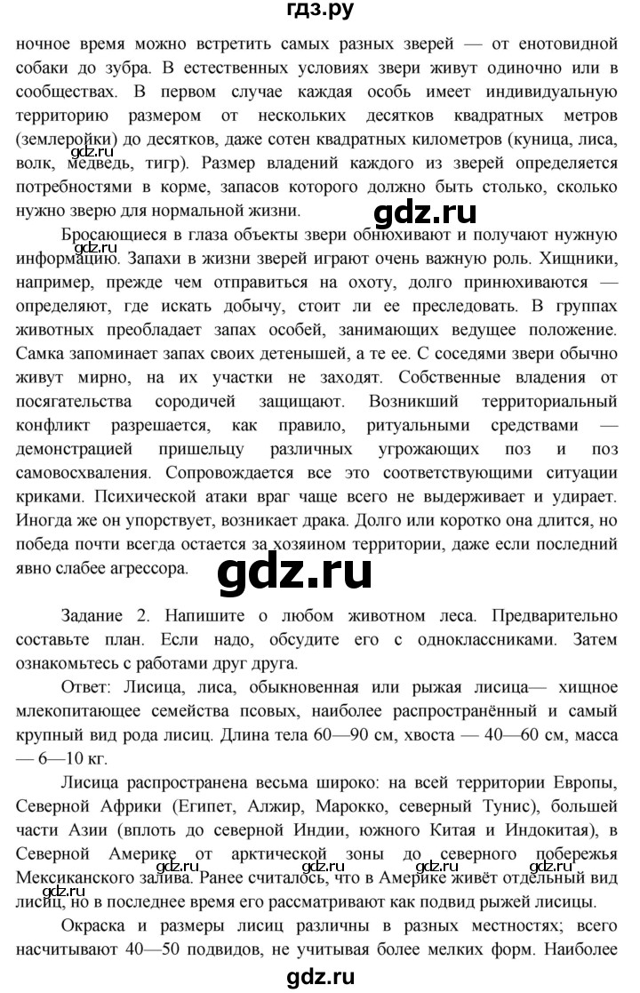 ГДЗ по окружающему миру 3 класс  Дмитриева   часть 1. страница - стр.121, Решебник 2014