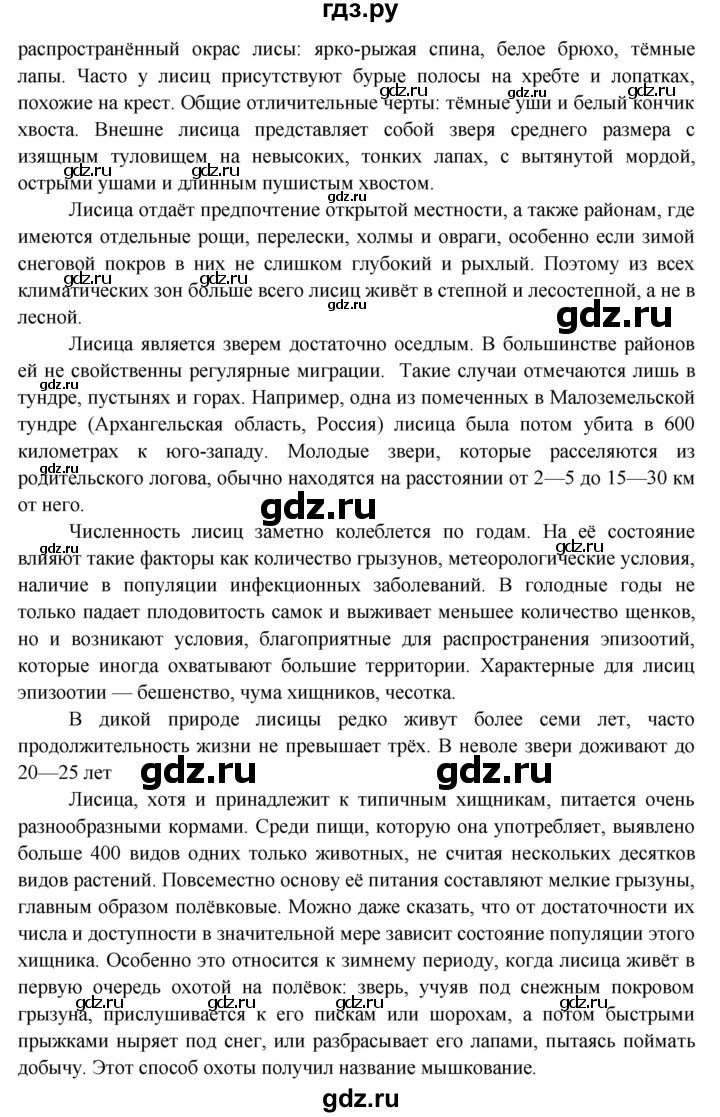 ГДЗ по окружающему миру 3 класс  Дмитриева   часть 1. страница - стр.121, Решебник 2014