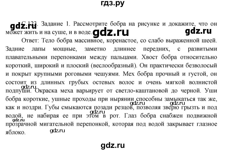ГДЗ по окружающему миру 3 класс  Дмитриева   часть 1. страница - стр.123, Решебник 2014