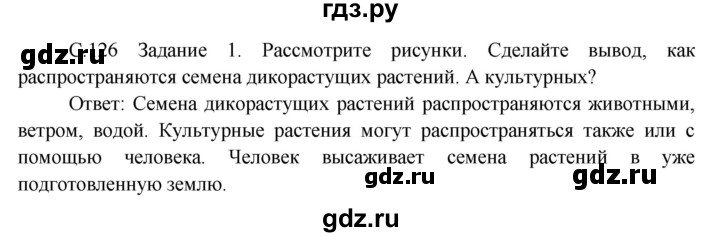 ГДЗ по окружающему миру 3 класс  Дмитриева   часть 1. страница - стр.126, Решебник 2014