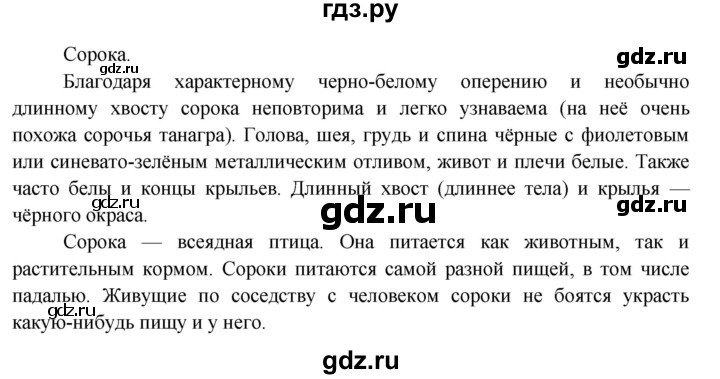 ГДЗ по окружающему миру 3 класс  Дмитриева   часть 1. страница - стр.130, Решебник 2014