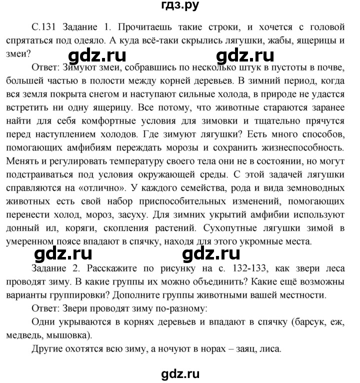 ГДЗ по окружающему миру 3 класс  Дмитриева   часть 1. страница - стр.131, Решебник 2014
