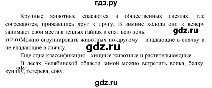 ГДЗ по окружающему миру 3 класс  Дмитриева   часть 1. страница - стр.131, Решебник 2014