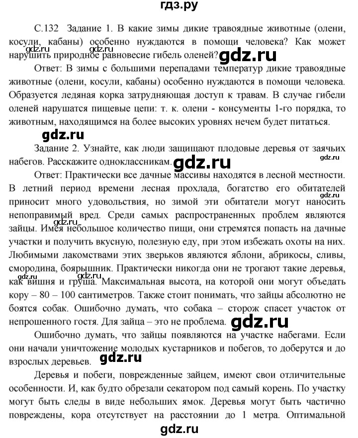 ГДЗ по окружающему миру 3 класс  Дмитриева   часть 1. страница - стр.132, Решебник 2014