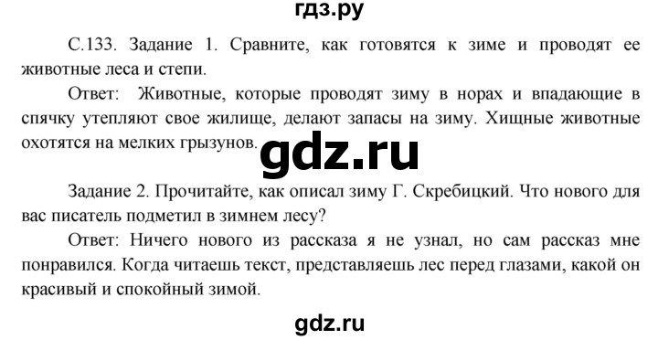 ГДЗ по окружающему миру 3 класс  Дмитриева   часть 1. страница - стр.133, Решебник 2014