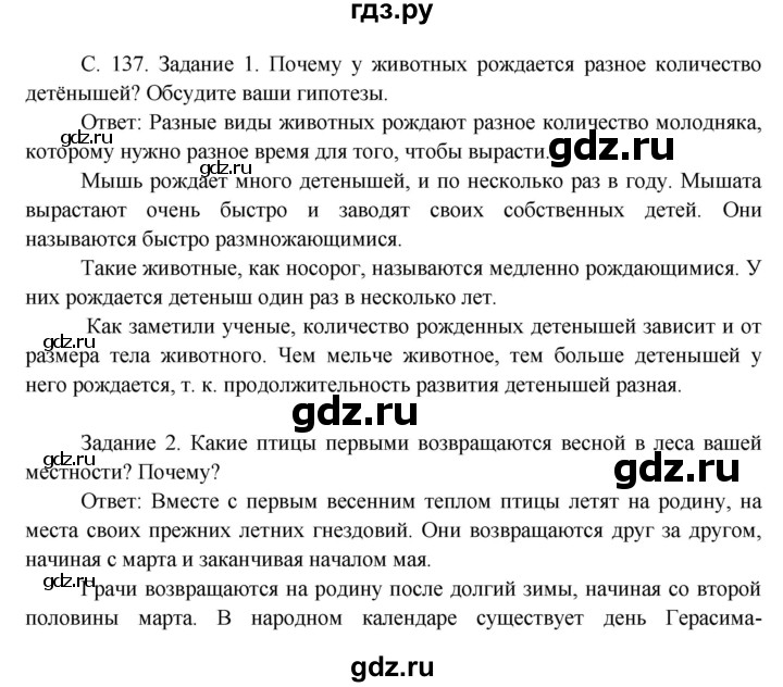 ГДЗ по окружающему миру 3 класс  Дмитриева   часть 1. страница - стр.137, Решебник 2014