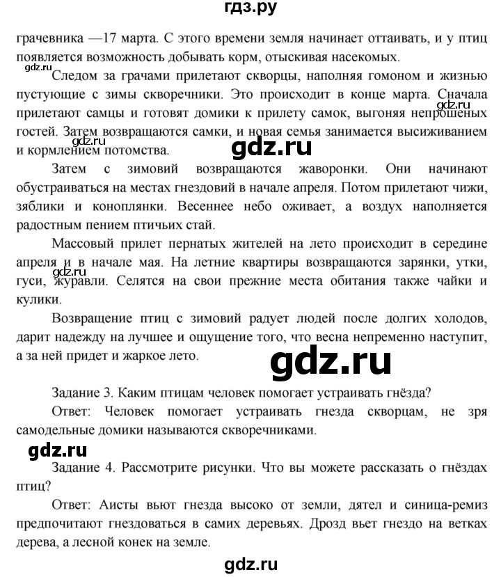 ГДЗ по окружающему миру 3 класс  Дмитриева   часть 1. страница - стр.137, Решебник 2014