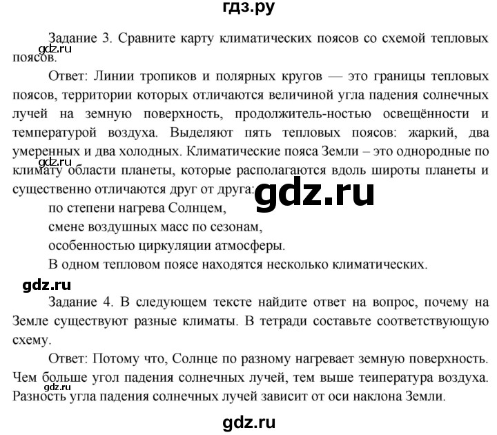 ГДЗ по окружающему миру 3 класс  Дмитриева   часть 1. страница - стр.14, Решебник 2014