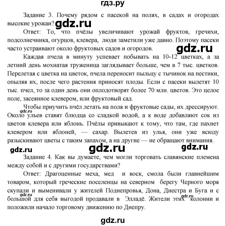 ГДЗ по окружающему миру 3 класс  Дмитриева   часть 1. страница - стр.144, Решебник 2014