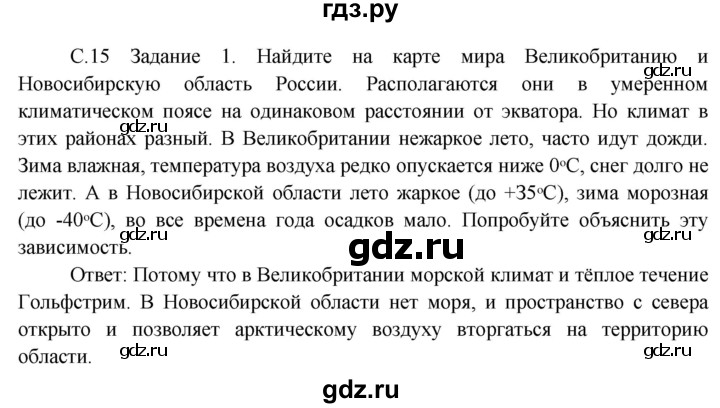 ГДЗ по окружающему миру 3 класс  Дмитриева   часть 1. страница - стр.15, Решебник 2014