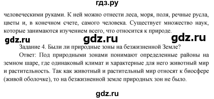 ГДЗ по окружающему миру 3 класс  Дмитриева   часть 1. страница - стр.26, Решебник 2014