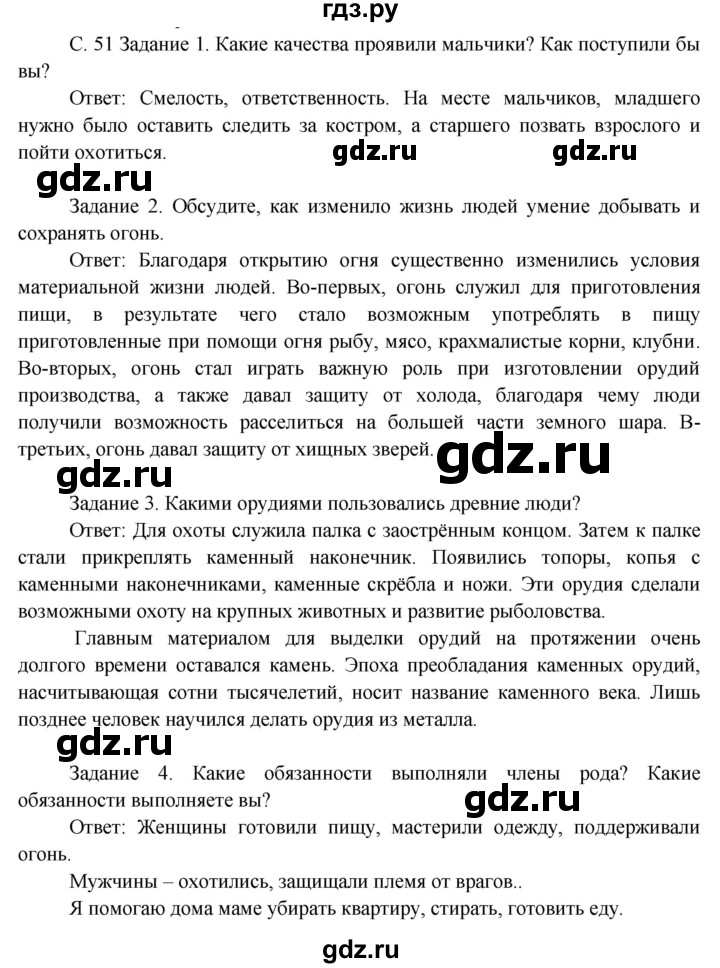 ГДЗ по окружающему миру 3 класс  Дмитриева   часть 1. страница - стр.51, Решебник 2014