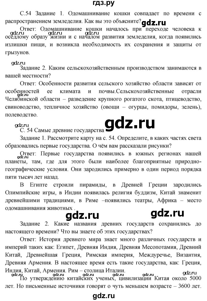 ГДЗ по окружающему миру 3 класс  Дмитриева   часть 1. страница - стр.54, Решебник 2014
