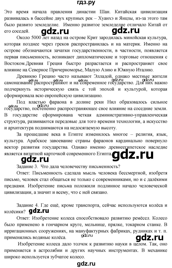 ГДЗ по окружающему миру 3 класс  Дмитриева   часть 1. страница - стр.54, Решебник 2014