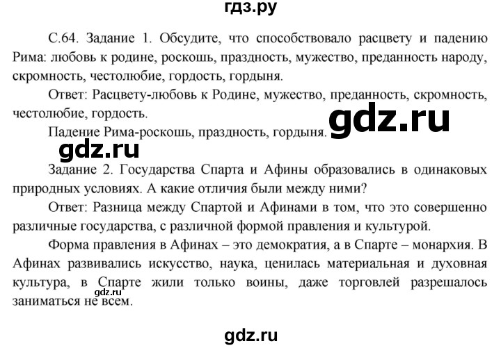 ГДЗ по окружающему миру 3 класс  Дмитриева   часть 1. страница - стр.64, Решебник 2014