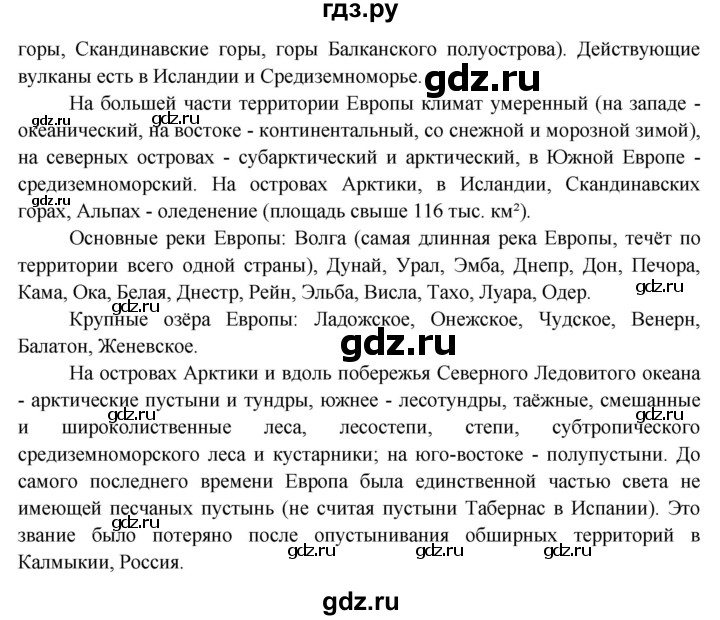 ГДЗ по окружающему миру 3 класс  Дмитриева   часть 1. страница - стр.88, Решебник 2014