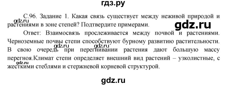 ГДЗ по окружающему миру 3 класс  Дмитриева   часть 1. страница - стр.96, Решебник 2014