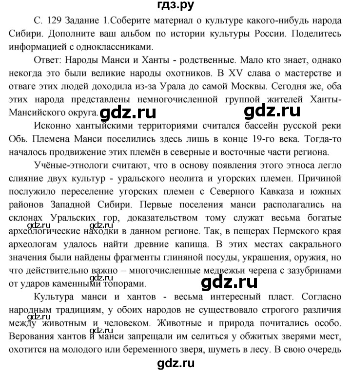 ГДЗ по окружающему миру 3 класс  Дмитриева   часть 2. страница - стр.129, Решебник 2014